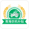 青海农机补贴下载手机版