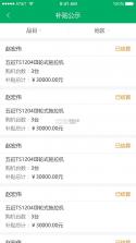 青海农机补贴 v1.4.4 下载手机版 截图