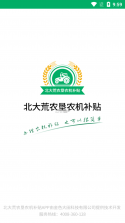 青海农机补贴 v1.4.4 下载手机版 截图