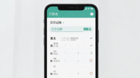 贝贝记账 v1.1.5 app下载免费 截图