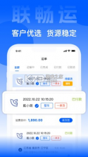 联畅运 v3.7.0 下载手机版 截图