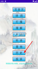 快哉文言文 v2.2.0 下载app安装正版 截图