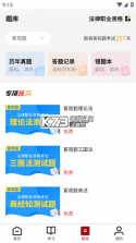 法大法考 v3.1.8 下载app安装正版 截图