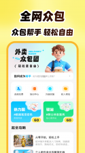 外卖众包帮(骑手助手) v1.45 app下载免费 截图