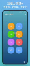 AttentionTraining v3.6.0 安卓app安装下载 截图