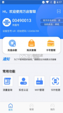 万启智联 v1.1.78 安卓app安装下载 截图