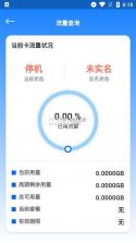 万启智联 v1.1.78 安卓app安装下载 截图