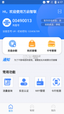 万启智联 v1.1.78 安卓app安装下载 截图