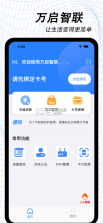 万启智联 v1.1.78 安卓app安装下载 截图