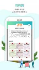 药兜网 v3.4.1 app下载免费 截图