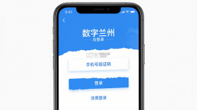 数字兰州 v2.9.3 官方app下载安装 截图