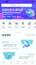 解螺旋 v3.5.0 app下载免费 截图