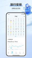 准确天气预报 v1.3 下载官方版 截图