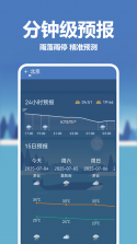 准确天气预报 v1.3 下载官方版 截图