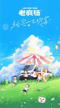 老疯杨 v1.2.42 app下载免费 截图