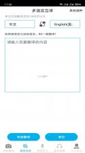 译吖译翻译 vYiyayi_V1.10.3 app下载免费 截图
