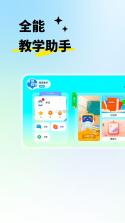 智慧教学 v5.6.26.237942 下载安装手机版 截图