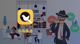 小鸟探店 v2.1.7 安卓app安装下载 截图