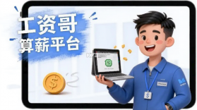 工资哥 v3.1.0.0 下载免费 截图