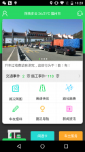 福建高速 v3.0.21 下载免费 截图