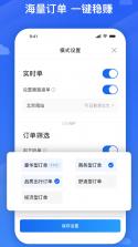 旅程出租司机 v7.10.8.0002 下载免费 截图