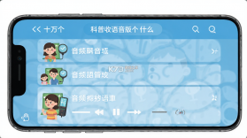 十万个为什么语音版 v5.3.1x 安卓app安装下载 截图