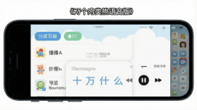 十万个为什么语音版 v5.3.1x 安卓app安装下载 截图