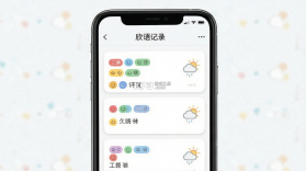 欣语记 v1.1 下载免费 截图