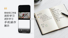 南枝视汇学堂 v1.1 app下载免费 截图