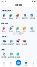 扫描文档万能王 v1.0.0 下载手机版 截图