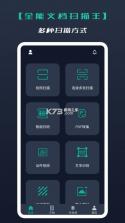 扫描文档万能王 v1.0.0 下载手机版 截图