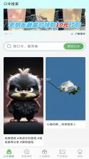 口令知道 v2.4.0 app下载免费 截图