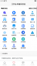 希睿云安全 v1.3.11 安卓app安装下载 截图