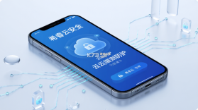 希睿云安全 v1.3.11 安卓app安装下载 截图