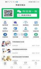 希睿云安全 v1.3.11 安卓app安装下载 截图