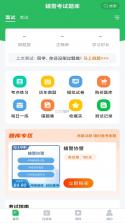 辅警鸣题库 v2.2.7 app下载免费 截图