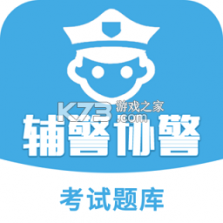 辅警鸣题库 v2.2.7 app下载免费 截图