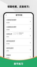 口腔执业医师鸣题库 v2.2.0 下载手机版 截图