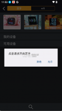 点音(Divoom) v3.8.36 下载官方版 截图