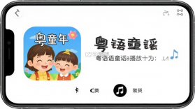 粤童年 v3.6.2 下载手机版 截图