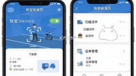 快宝快递员 v12.3.5 安卓app安装下载 截图