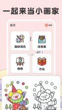 绘涂小组件 v1.3.8 安卓app安装下载 截图