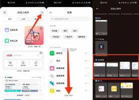 绘涂小组件 v1.3.8 安卓app安装下载 截图