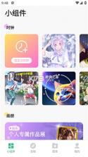 绘涂小组件 v1.3.8 安卓app安装下载 截图