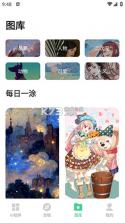 绘涂小组件 v1.3.8 安卓app安装下载 截图