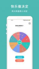 小决定小转盘 v1.0.2 安卓app安装下载 截图