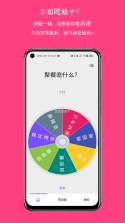 小决定小转盘 v1.0.2 安卓app安装下载 截图