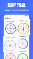 小决定小转盘 v1.0.2 安卓app安装下载 截图