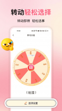 小决定小转盘 v1.0.2 安卓app安装下载 截图