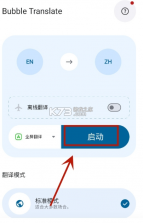 泡泡屏幕翻译器 v1.2 app下载免费 截图
